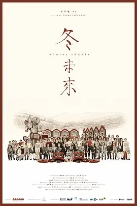冬未来